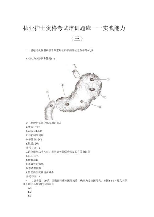 执业护士资格考试培训测试题库——实践能力（三）.docx