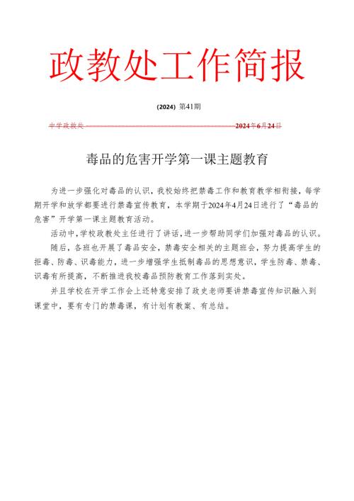 开展禁毒宣传工作简报.docx