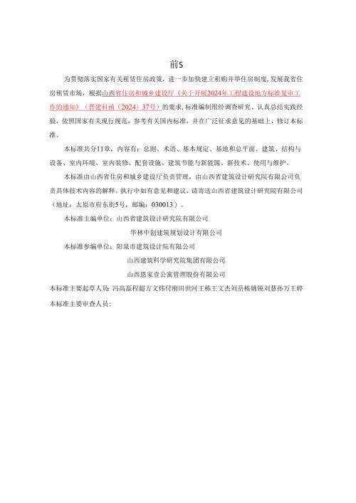 租赁住房建设标准（征.docx