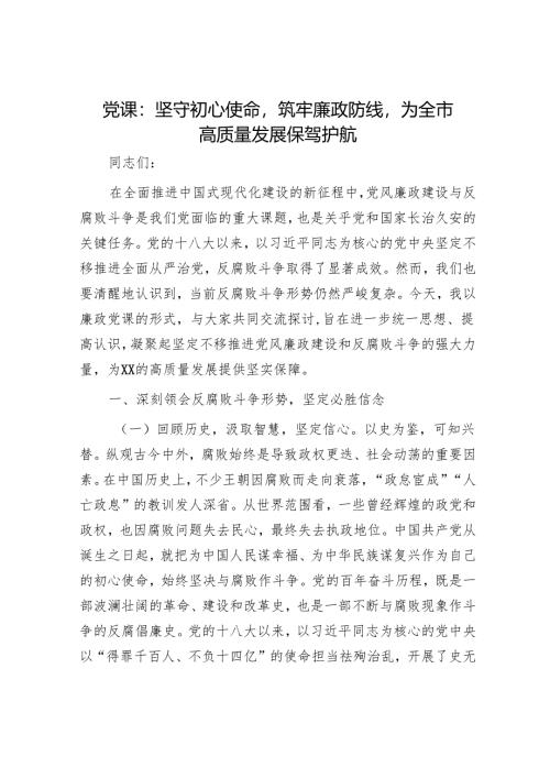 最新党课讲稿精选两篇合辑(7).docx