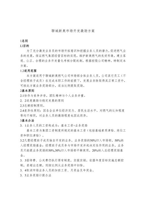 市场开发激励方案0905A.docx