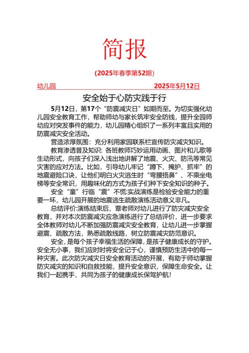 开展防灾减灾宣传教育简报.docx