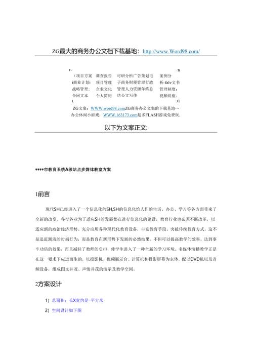 多媒体教室.docx