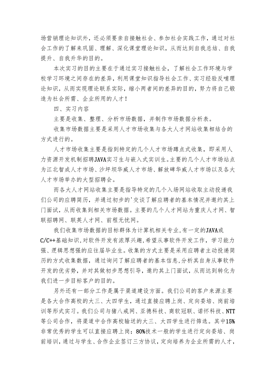 推荐市场营销专业的实习总结(10篇).docx_第2页