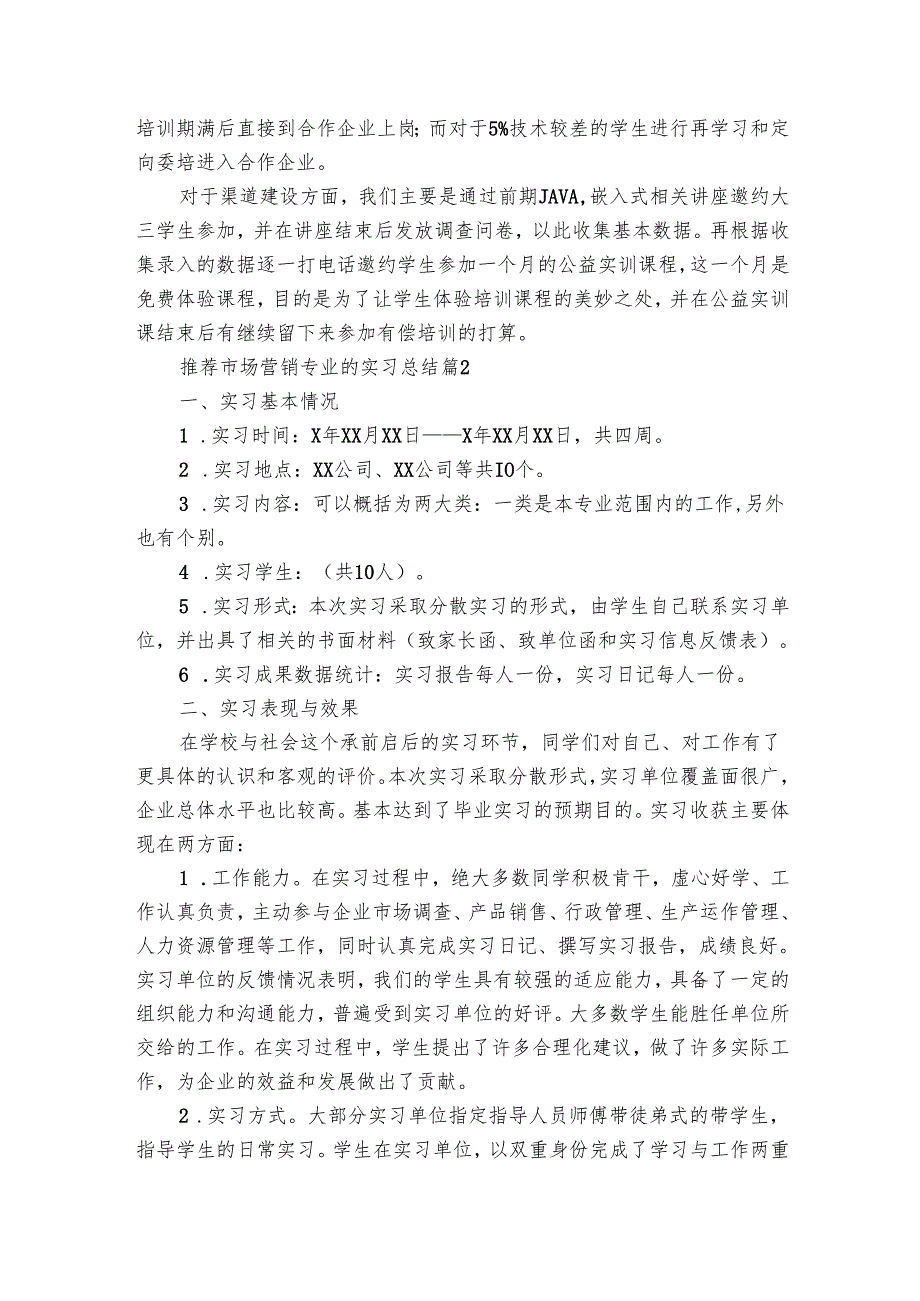 推荐市场营销专业的实习总结(10篇).docx_第3页