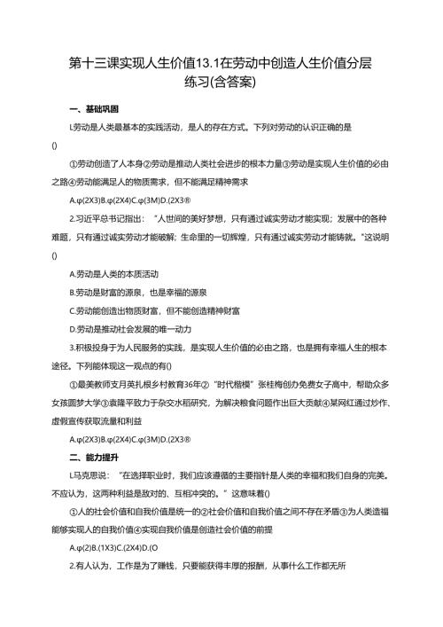 第十三课实现人生价值13.1在劳动中创造人生价值分层练习（含答案）.docx