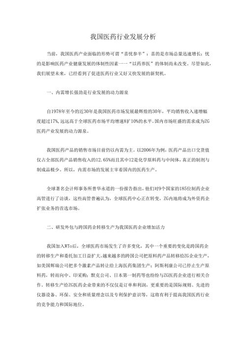 我国医药行业发展分析.docx