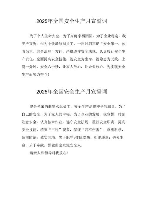 2025年全国安全生产月个人宣誓词 合计3份.docx
