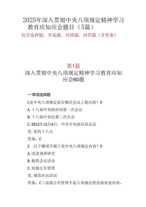 国企2025八项规定主题教育测试题（含答案）五个.docx