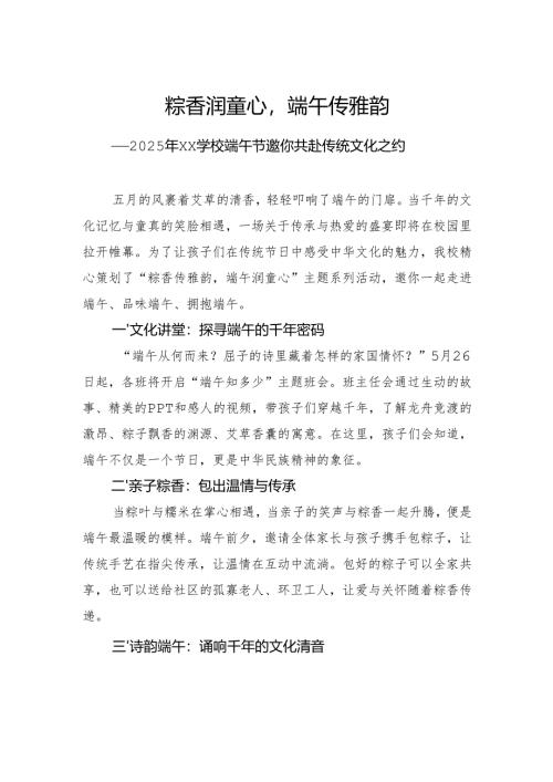 2025年学校端午节邀你共赴传统文化之约.docx