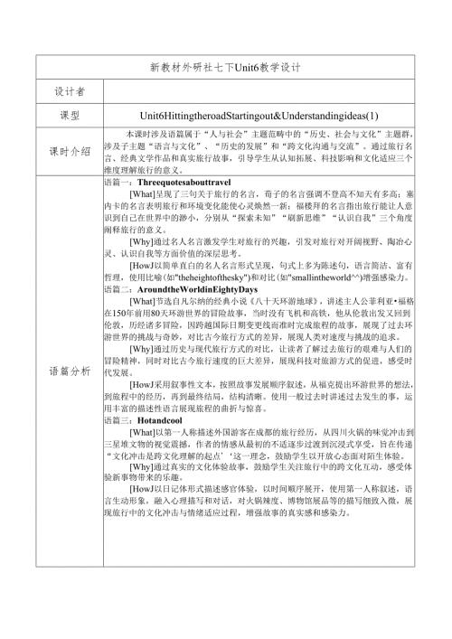 2025新外研版Unit 6 Lesson 1 Starting out教学设计.docx