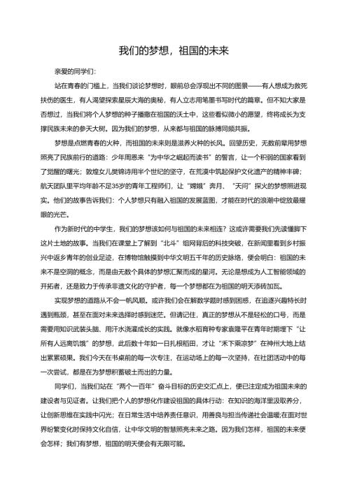 《我们的梦想祖国的未来》演讲稿.docx
