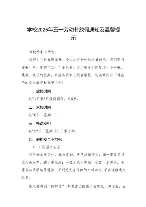 中学2025年“五一”劳动节放假通知优秀范文五篇.docx