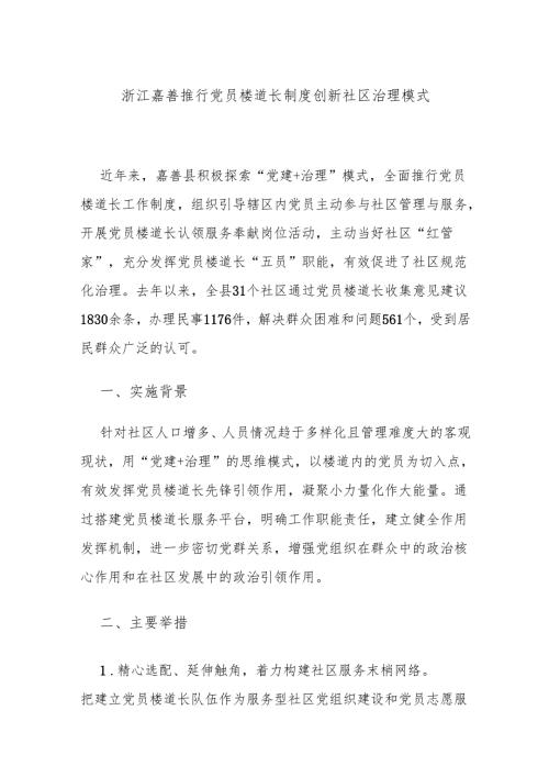 浙江嘉善推行党员楼道长制度创新社区治理模式1.docx