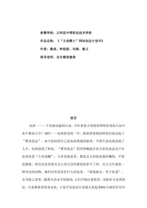 “文尚雅仕”网站创业计划书.docx