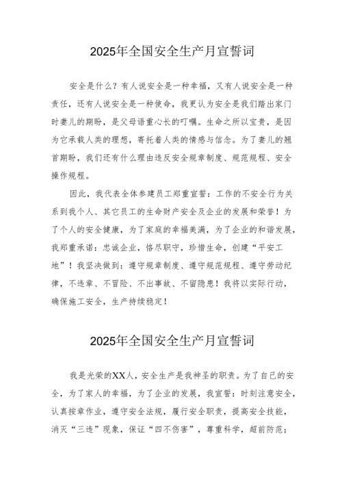 2025年安全生产月个人宣誓词 （汇编9份）.docx