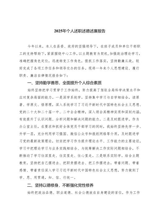 【7篇】2025年个人述职述德述廉报告（精选详细版）.docx