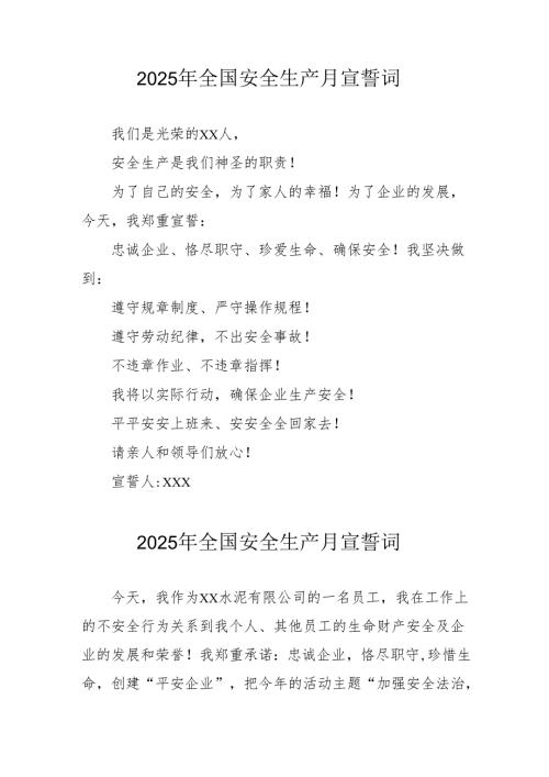 2025年安全生产月动员会宣誓词 汇编3份.docx