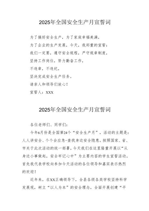 2025年安全生产月动员会宣誓词.docx