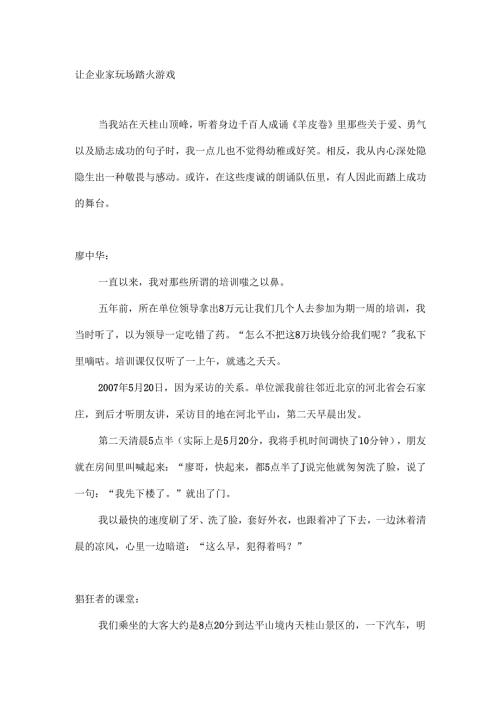 让企业家玩场踏火游戏.docx