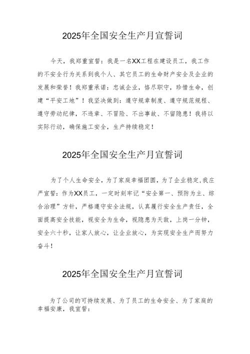 2025年安全生产月个人宣誓词 汇编4份.docx