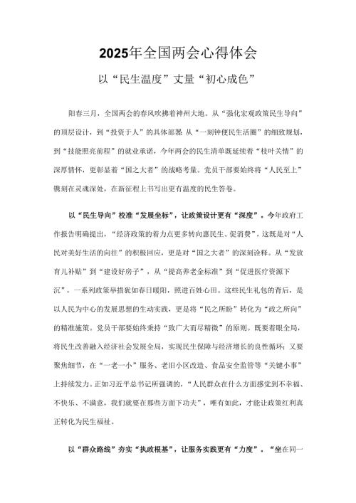 2025年学习全国两会发言稿六篇合集.docx