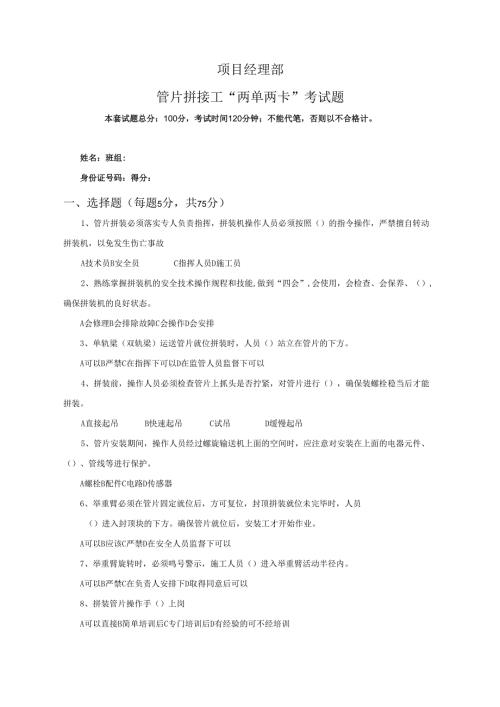 10.项目经理部管片拼接工两单两卡考试试卷及答案.docx