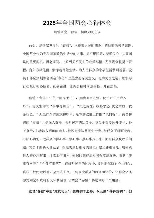 党员2025年学习全国两会心得体会六篇合集资料.docx