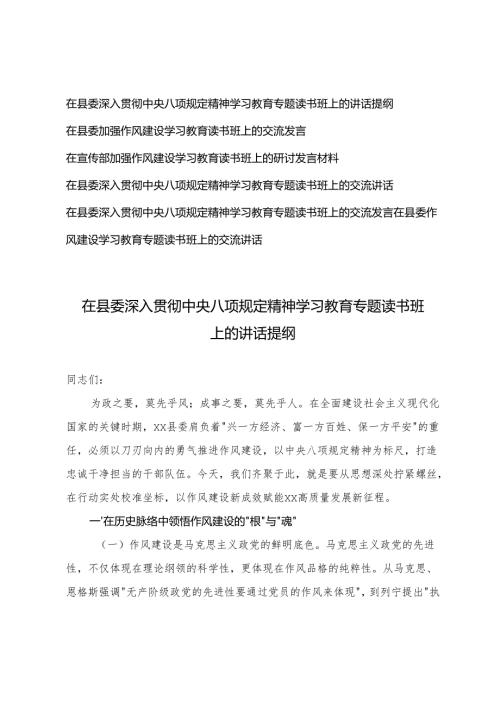 6篇 在宣传部加强作风建设学习教育读书班上的研讨发言材料.docx