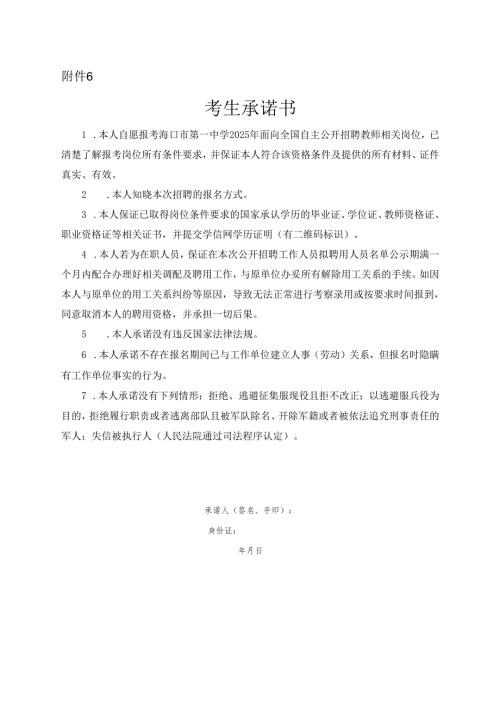 考生承诺书范本.docx