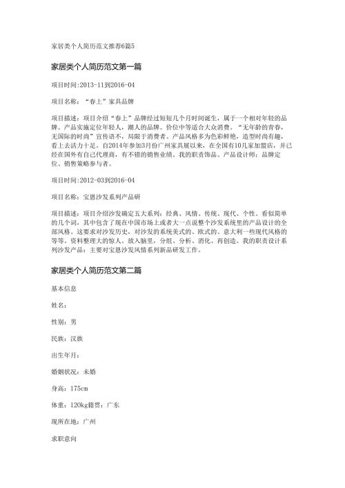 家居类个人简历范文推荐6篇.docx