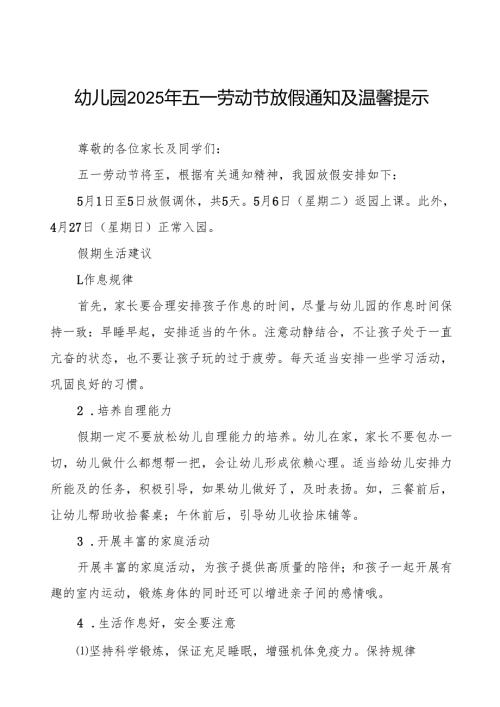 2025年幼儿园五一放假安全教育致家长的一封信五篇.docx