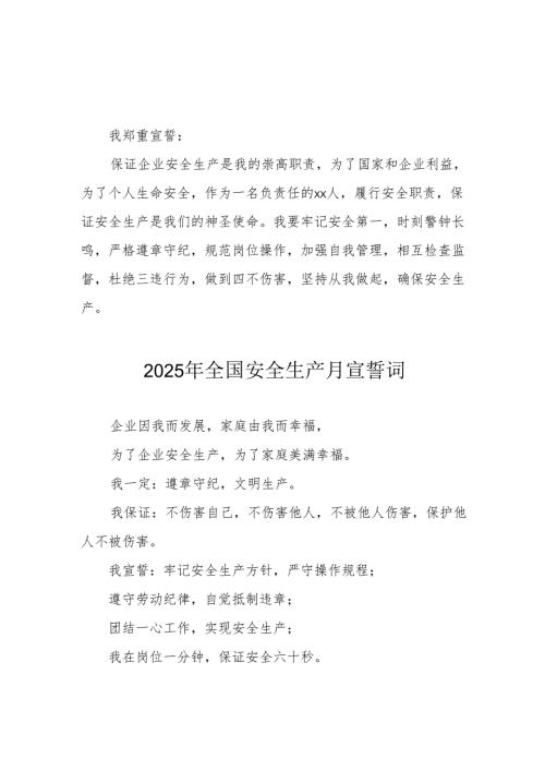 2025年全国《安全生产月》动员会宣誓词 汇编4份.docx
