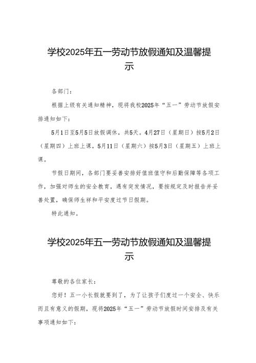 小学关于2025年“五一”劳动节放假安排的通知六篇.docx