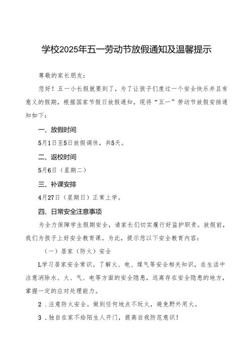 小学中心校2025年五一劳动节放假通知及温馨提示六篇.docx