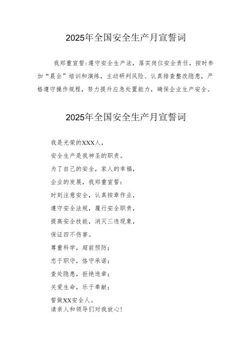 2025年全国《安全生产月》动员会宣誓词 汇编3份.docx