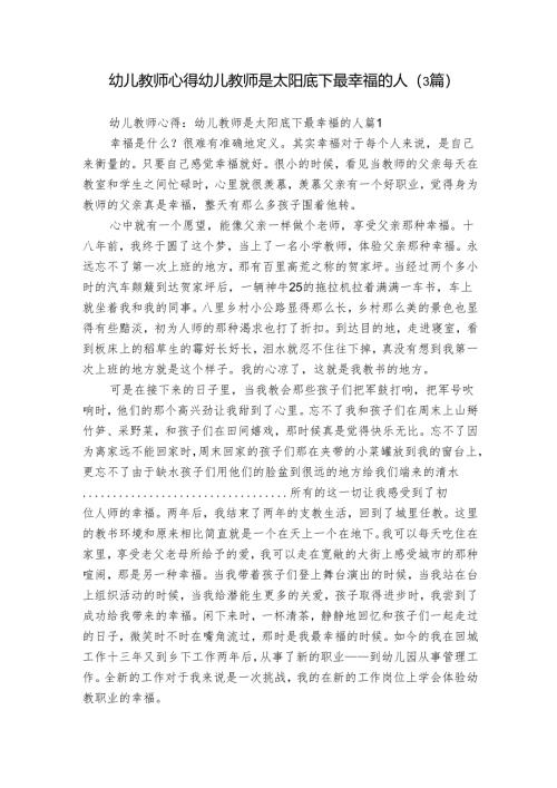 幼儿教师心得：幼儿教师是太阳底下最幸福的人（3篇）.docx