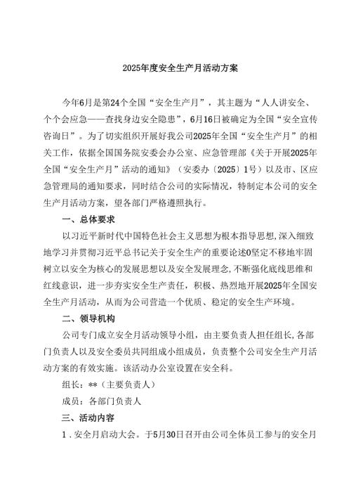 （8篇）2025年度安全生产月活动方案范文.docx