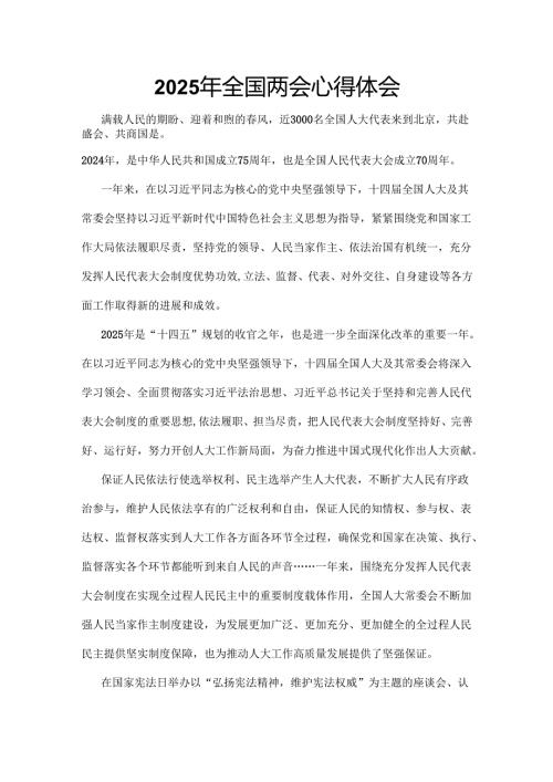 2025年全国两会发言稿合集资料.docx