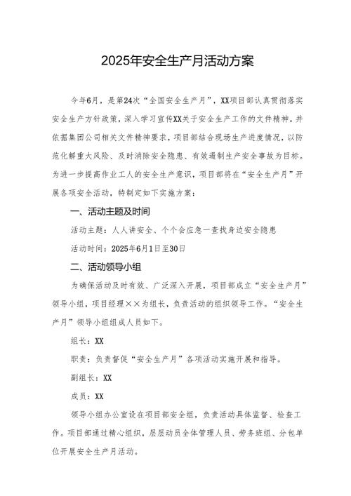 2025年开展《安全生产月》活动方案 （合计8份）.docx