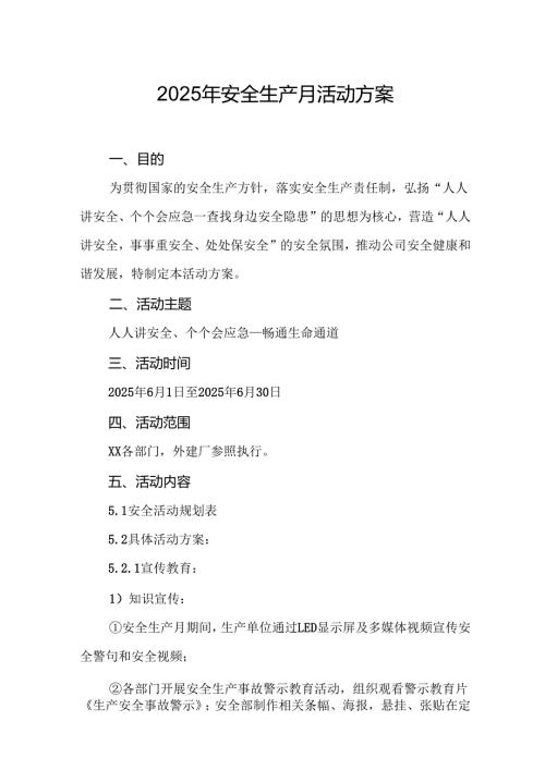 开展2025年安全生产月活动实施方案 （合计9份）.docx