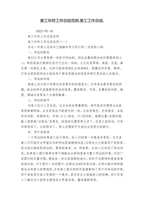 美工年终工作总结范例_美工工作总结_.docx