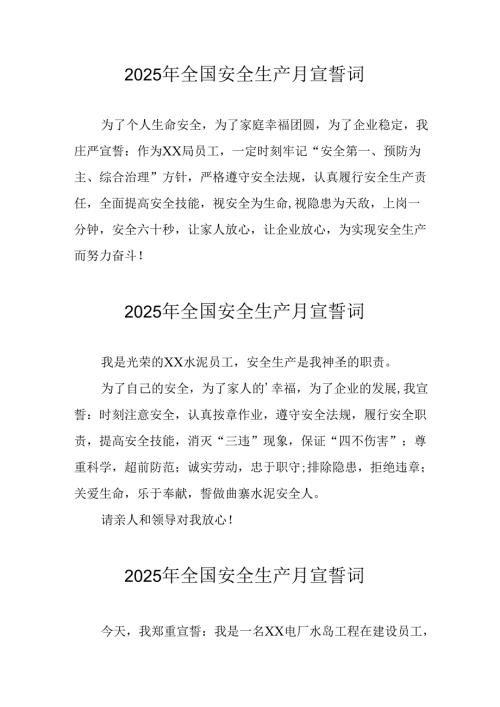 2025年全国《安全生产月》动员会宣誓词.docx