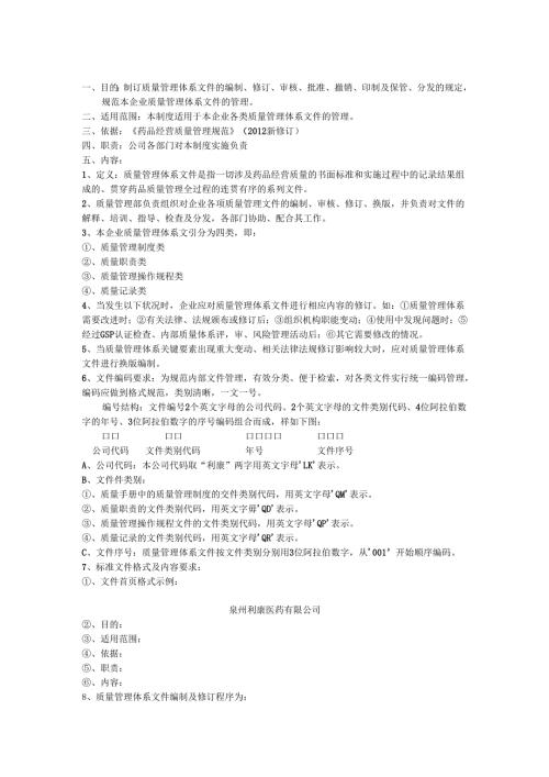 药品质量管理制度梳理汇总.docx