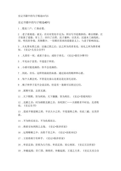 史记书籍中的句子精选94句.docx