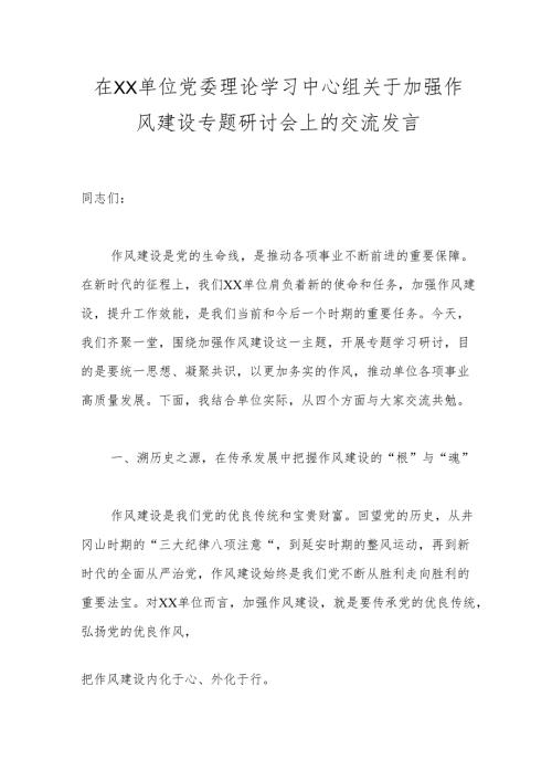 2025年学习教育研讨会上交流发言（3篇）.docx