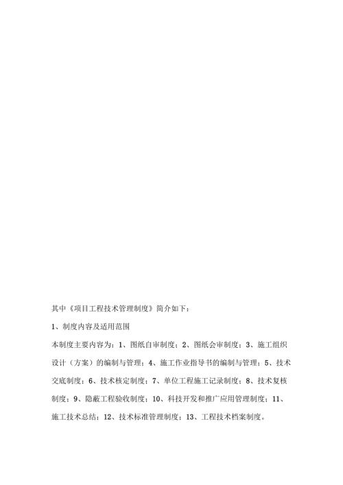 施工企业项目部财务管理制度.docx