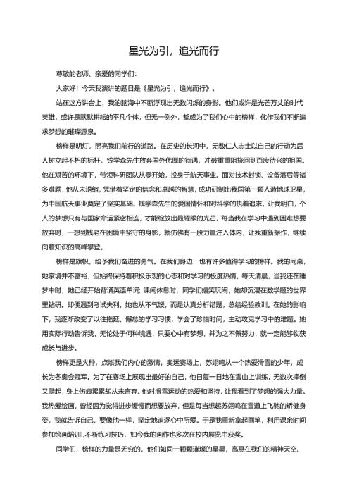 星光为引追光而行.docx