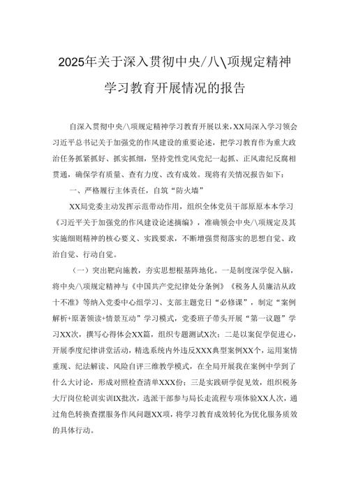 三篇2025年关于学习教育开展情况的报告.docx