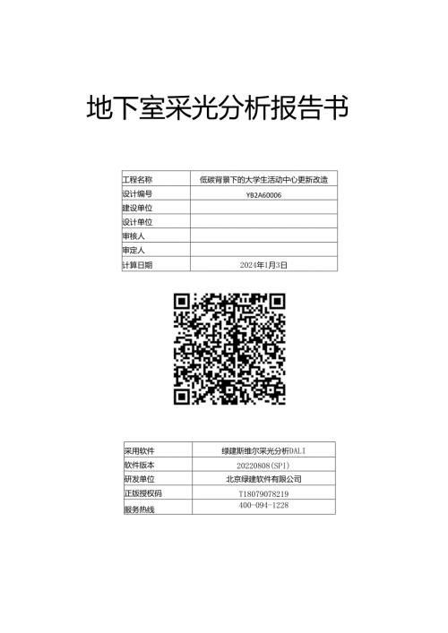地下室采光分析报告书.docx